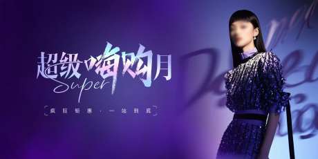 医美双11超级嗨购月活动背景板-采灵感-https://www.cailinggan.com/