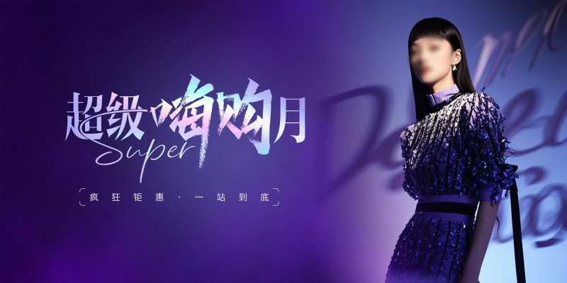 医美双11超级嗨购月活动背景板-采灵感-cailinggan.com