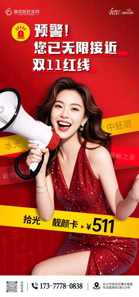 双11产品推广图-采灵感-https://www.cailinggan.com/