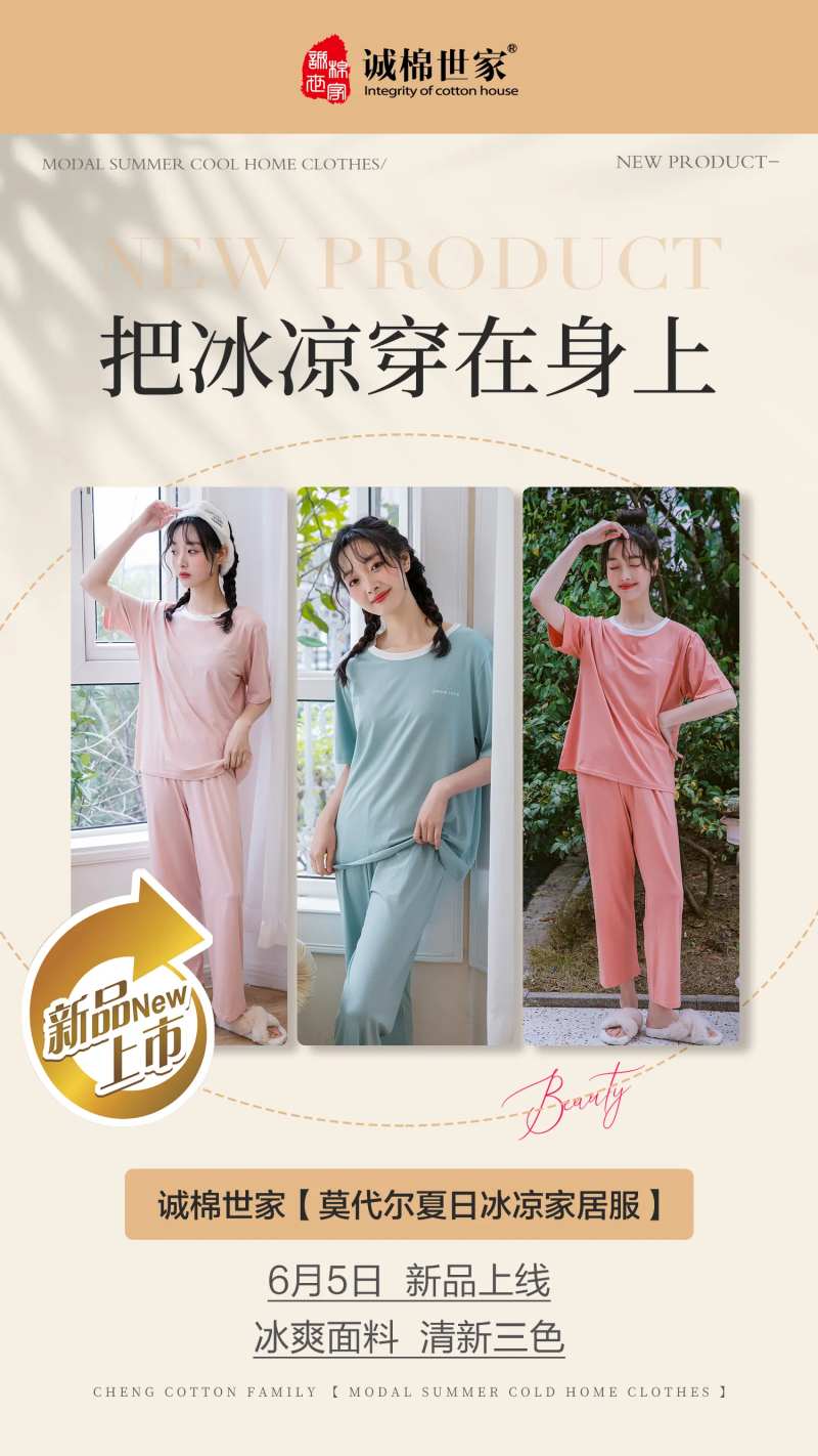 家居服新品上市-采灵感-cailinggan.com