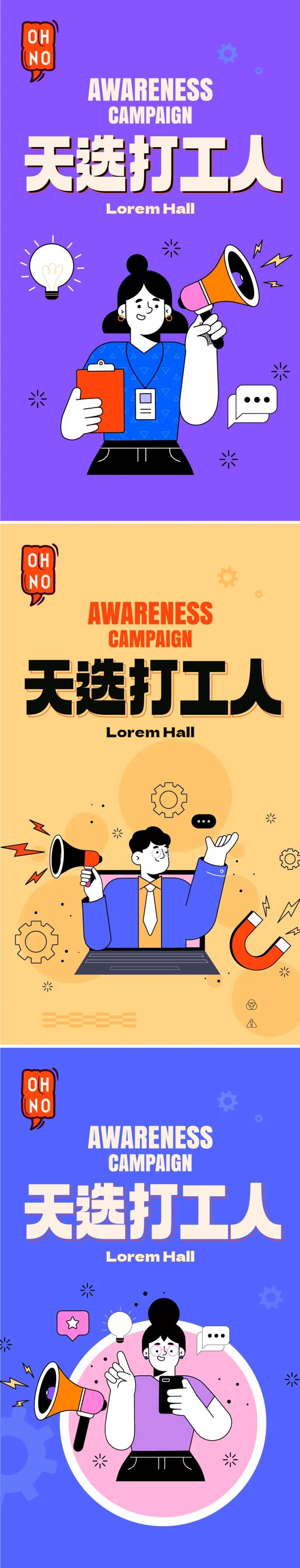 天选打工人造势宣传系列海报-采灵感-cailinggan.com