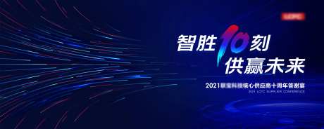 供应商大会周年庆活动主画面-采灵感-https://www.cailinggan.com/