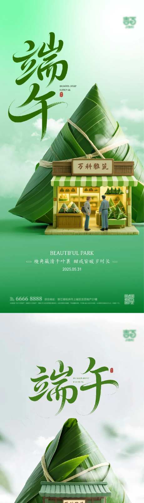端午节海报-采灵感-cailinggan.com