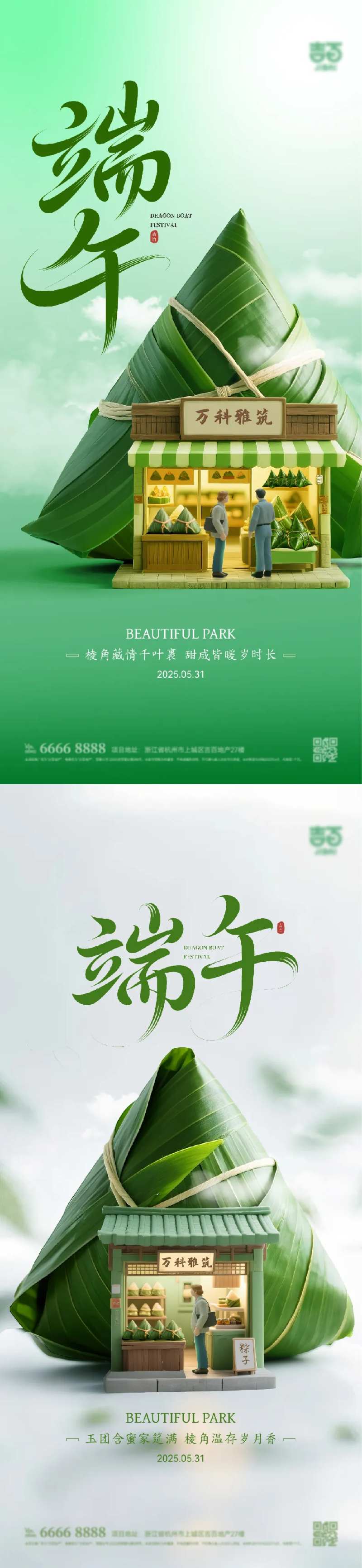 端午节海报-采灵感-cailinggan.com