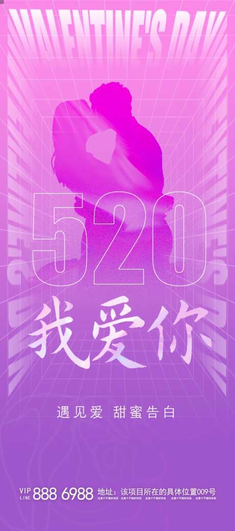 网络情人节海报-采灵感-https://www.cailinggan.com/