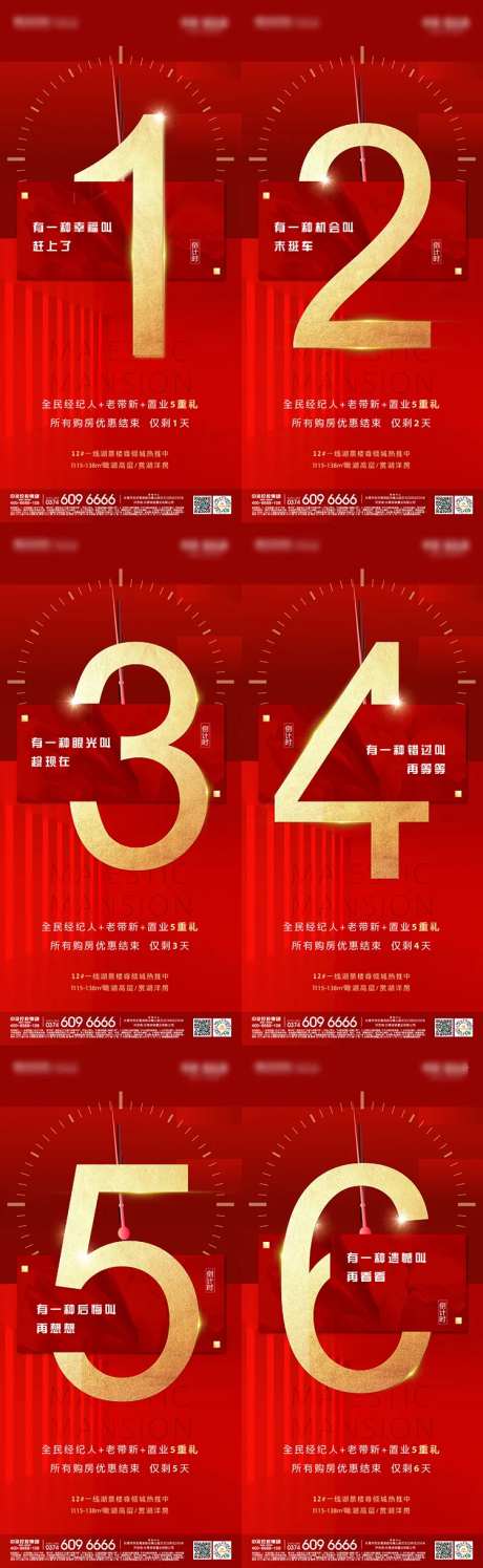 倒计时海报-采灵感-cailinggan.com