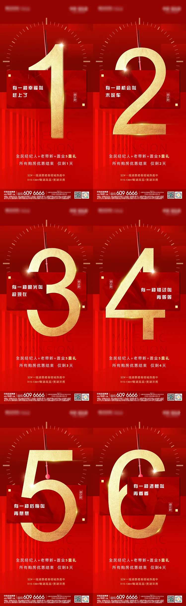 倒计时海报-采灵感-cailinggan.com
