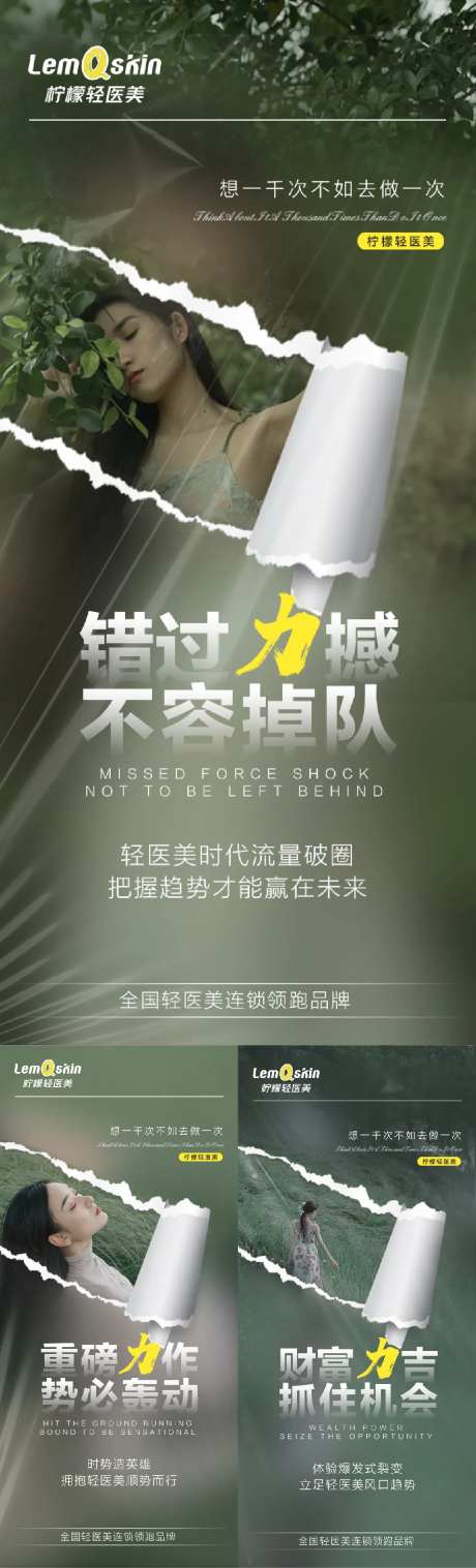 轻医美招商造势海报-采灵感-https://www.cailinggan.com/