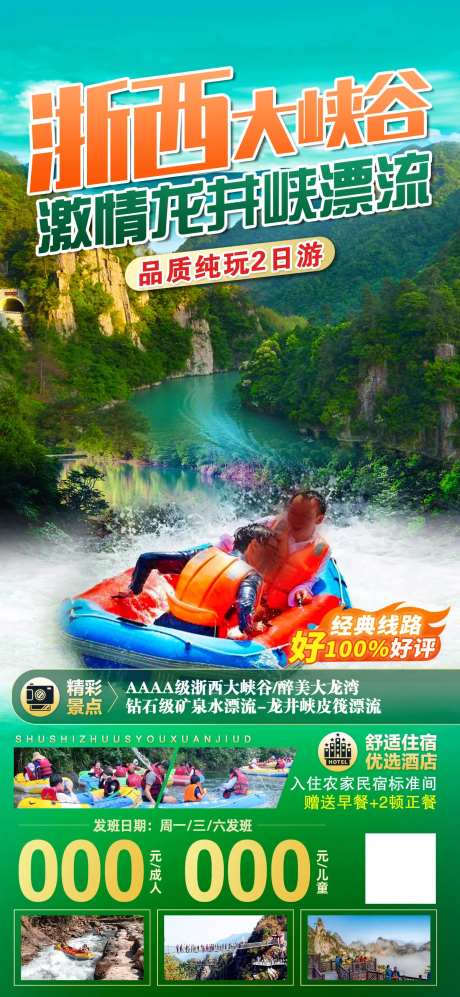 龙井峡漂流浙西大峡谷-采灵感-https://www.cailinggan.com/