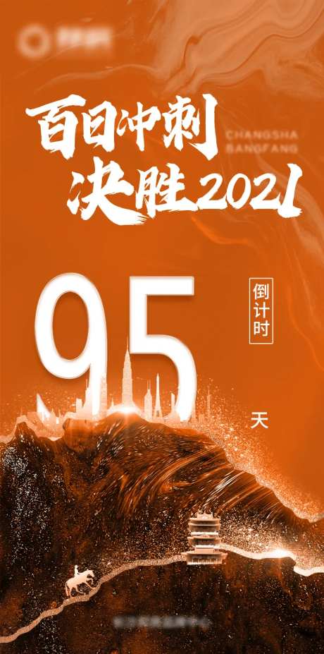 百日冲刺倒计时海报-采灵感-https://www.cailinggan.com/