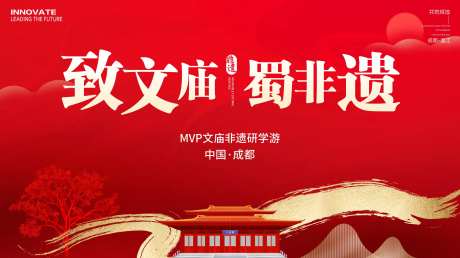 文庙非遗研学游活动背景板-采灵感-https://www.cailinggan.com/