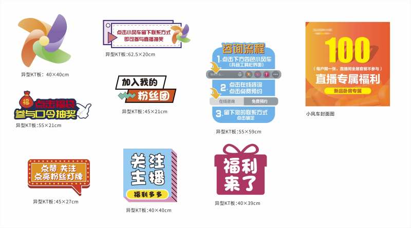 直播间异形牌-采灵感-cailinggan.com