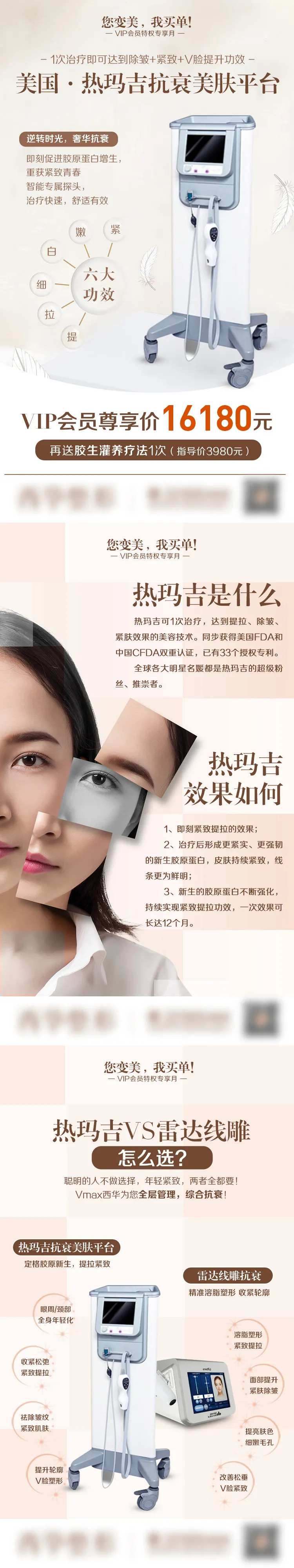 热玛吉+雷达线雕分享图3张-采灵感-cailinggan.com