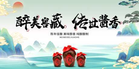酱香白酒宣传背景板-采灵感-https://www.cailinggan.com/