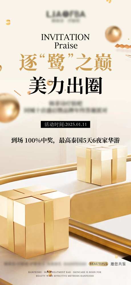 美业活动节日营销海报-采灵感-https://www.cailinggan.com/
