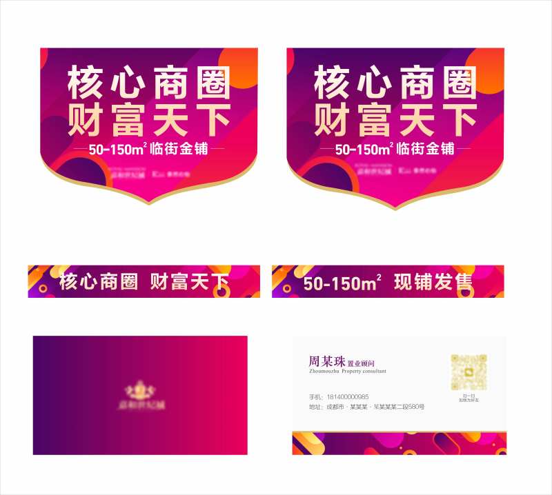 商业吊旗售楼部商业 -采灵感-cailinggan.com