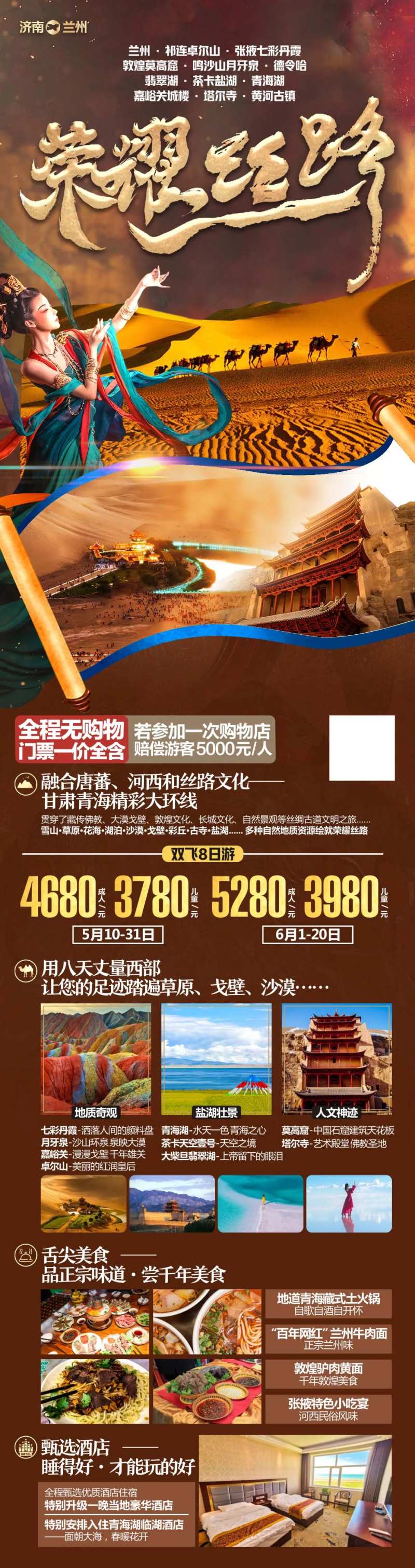 荣耀丝路旅游海报-采灵感-cailinggan.com