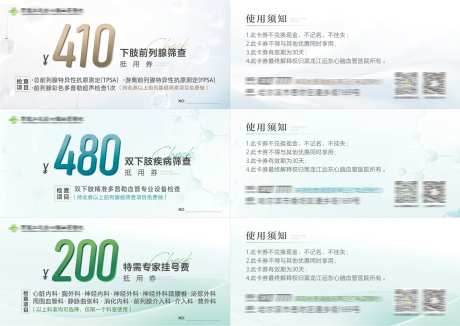 医院医疗卡券抵用券优惠券-采灵感-https://www.cailinggan.com/