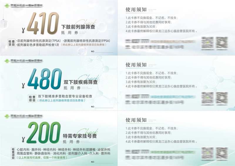 医院医疗卡券抵用券优惠券-采灵感-cailinggan.com