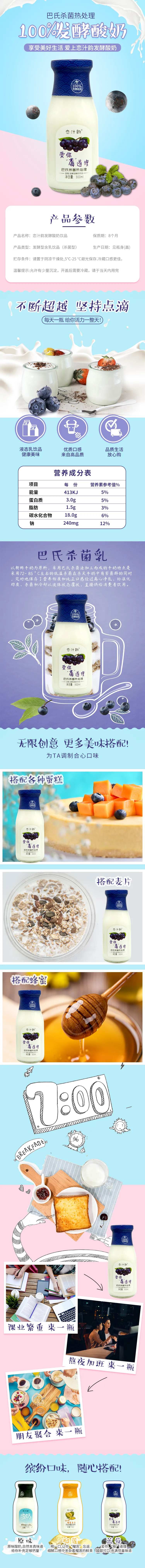 蓝莓发酵酸奶详情页-采灵感-cailinggan.com
