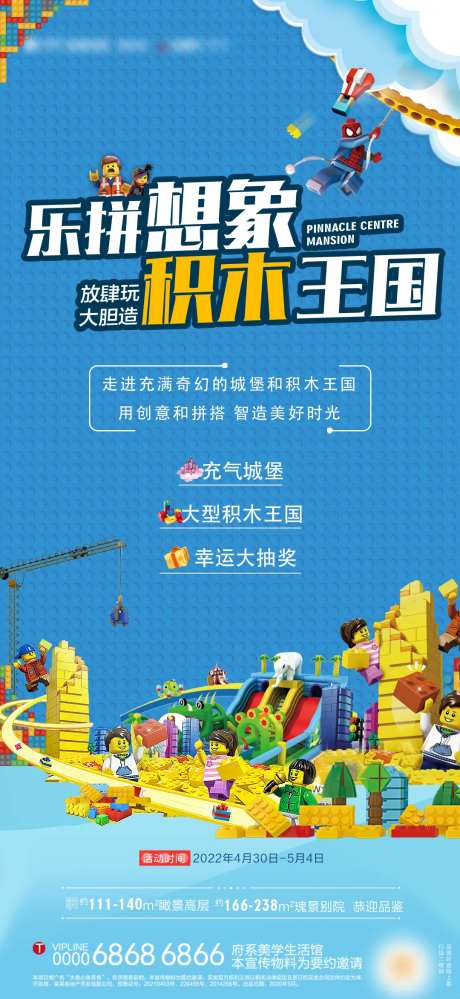 乐高拼图积木活动海报-采灵感-https://www.cailinggan.com/