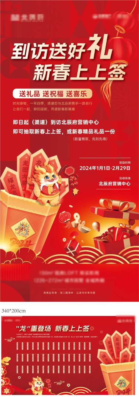 新年抽签海报及背景板桁架-采灵感-https://www.cailinggan.com/