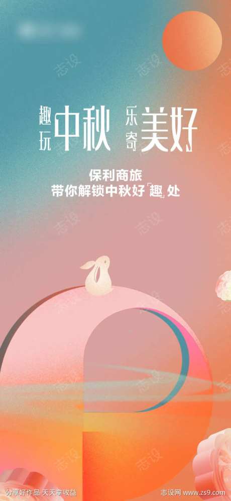 地产品牌中秋活动粉色海报-采灵感-https://www.cailinggan.com/