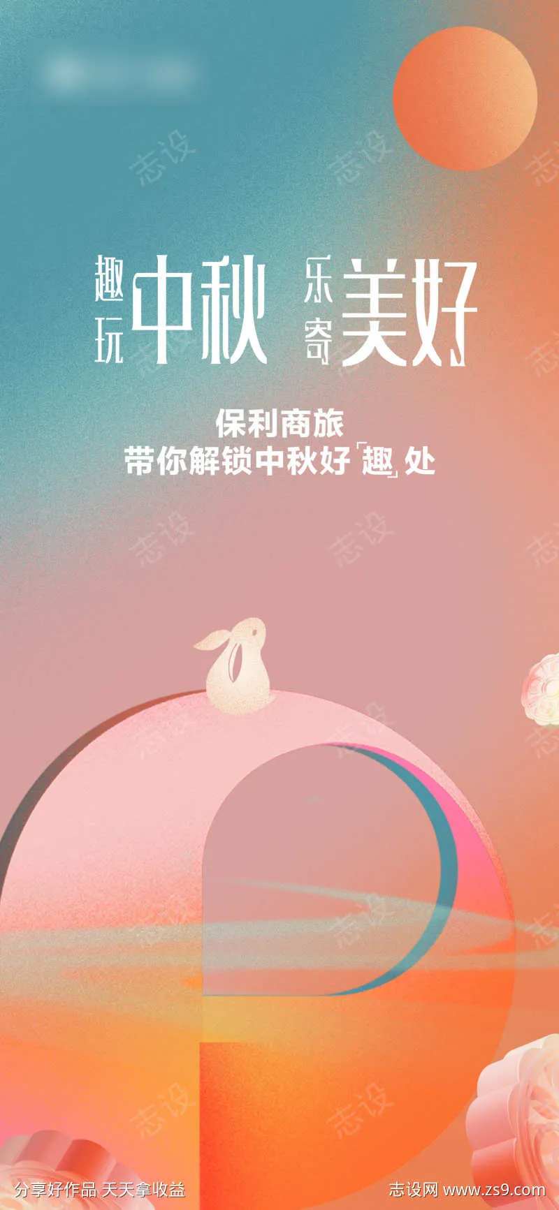 地产品牌中秋活动粉色海报-采灵感-cailinggan.com