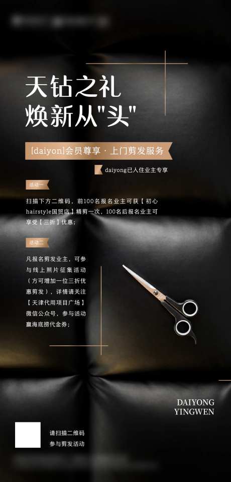 地产客户答谢剪发海报-采灵感-https://www.cailinggan.com/