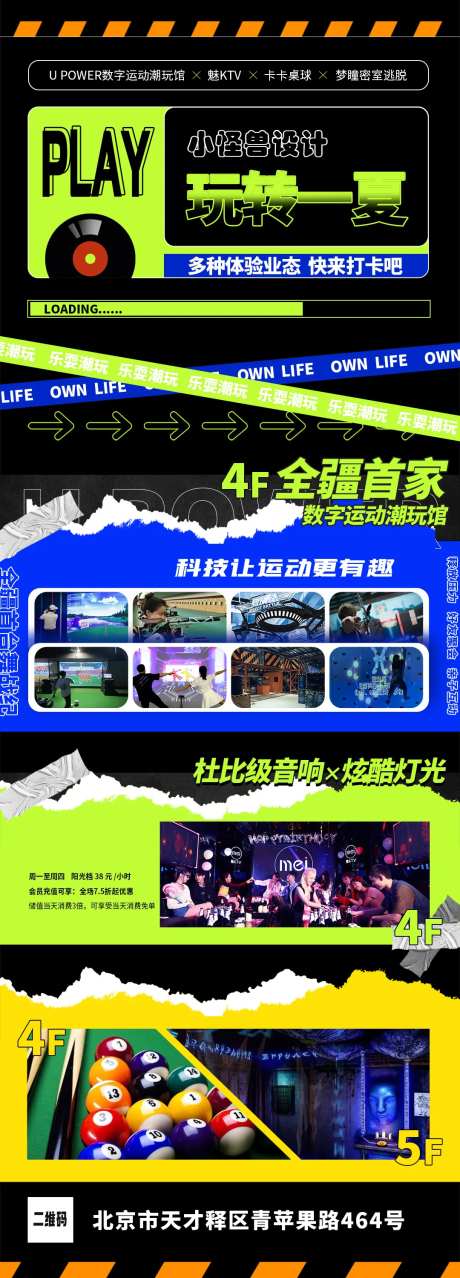 玩转一夏炫酷海报-采灵感-https://www.cailinggan.com/
