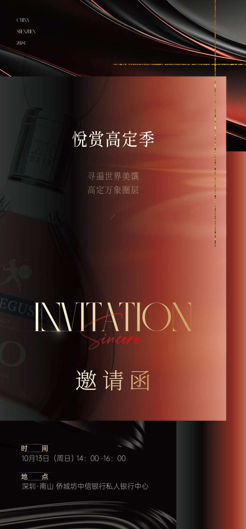 圈层活动海报-采灵感-cailinggan.com