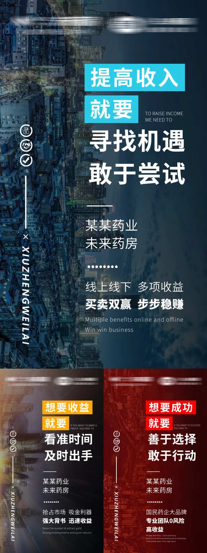 选择收益海报-采灵感-cailinggan.com