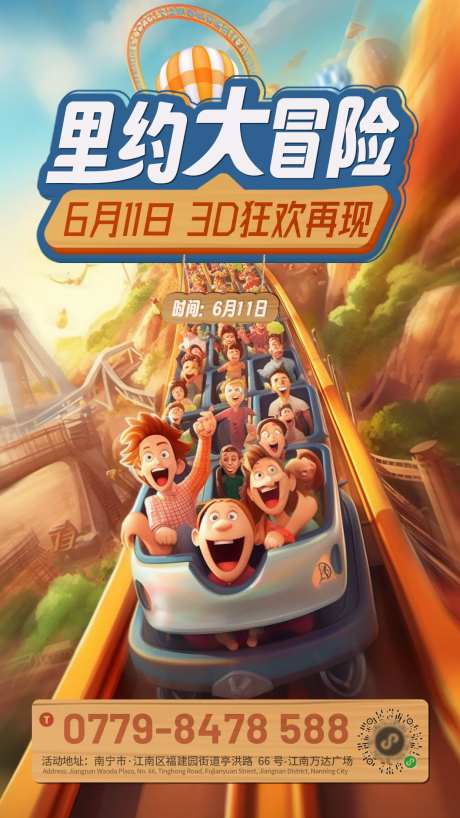 里约大冒险游乐园过山车手机主题海报-采灵感-https://www.cailinggan.com/