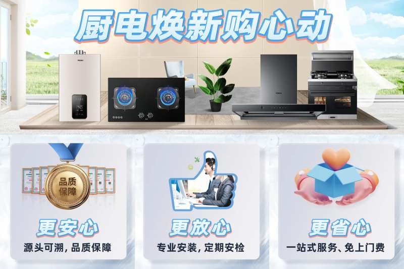 厨电品牌焕新促销电商海报-采灵感-cailinggan.com