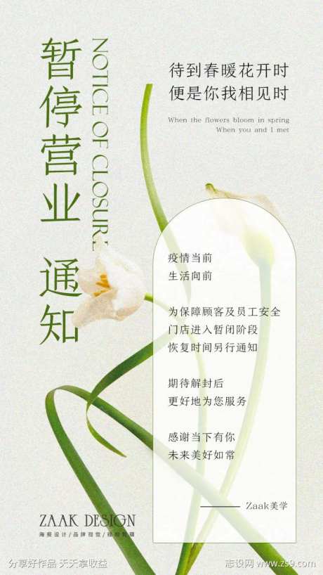 店铺暂停营业通知海报-采灵感-https://www.cailinggan.com/