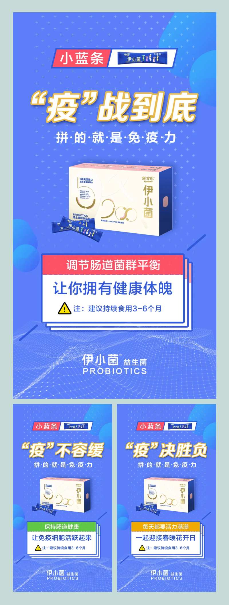 益生菌功效系列海报-采灵感-cailinggan.com
