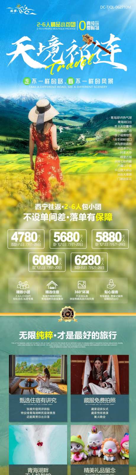 天境祁连-采灵感-https://www.cailinggan.com/