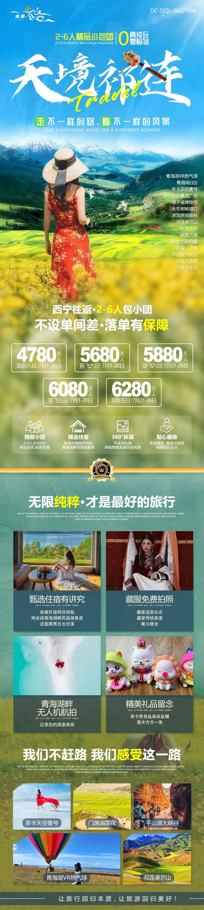 天境祁连-采灵感-cailinggan.com