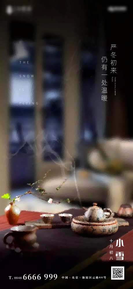 小雪中式节气海报-采灵感-https://www.cailinggan.com/