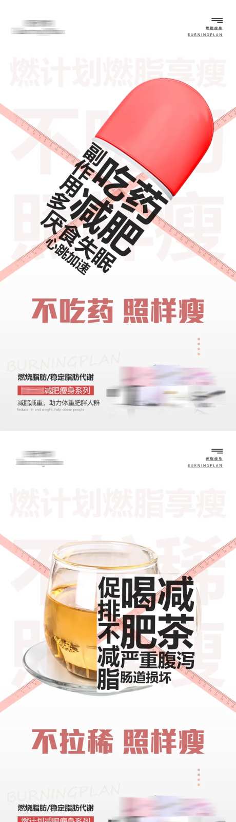 减肥产品创意文案朋友圈宣传系列海报-采灵感-https://www.cailinggan.com/
