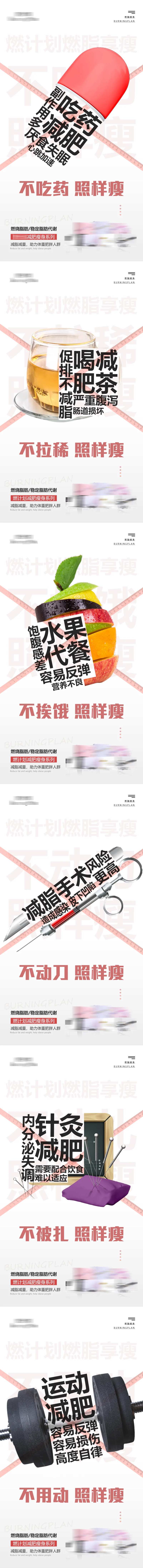 减肥产品创意文案朋友圈宣传系列海报-采灵感-cailinggan.com