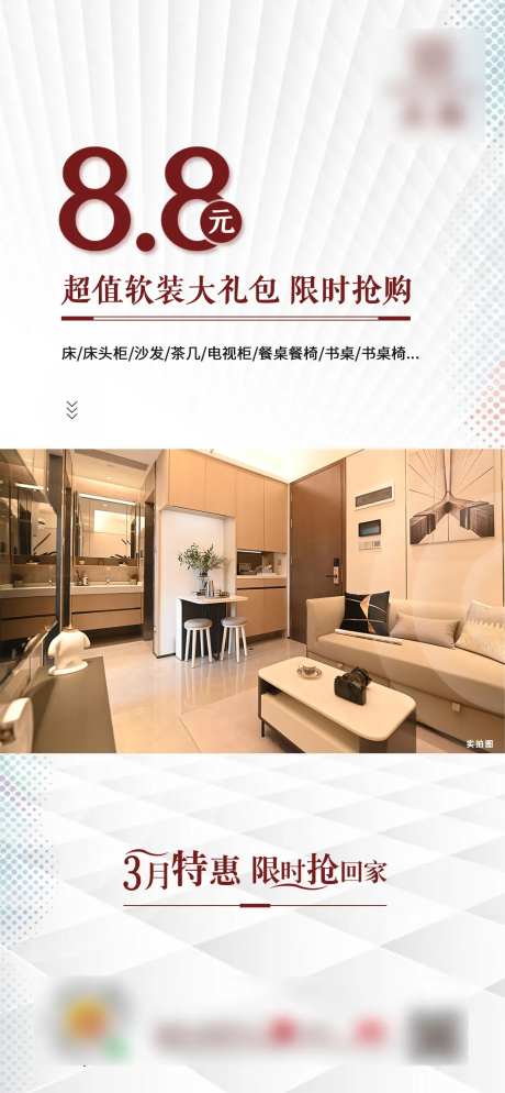 地产软装促销海报-采灵感-https://www.cailinggan.com/