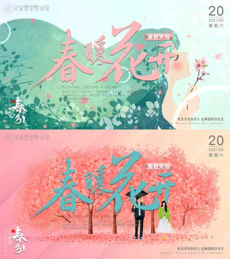 医美春分banner-采灵感-https://www.cailinggan.com/