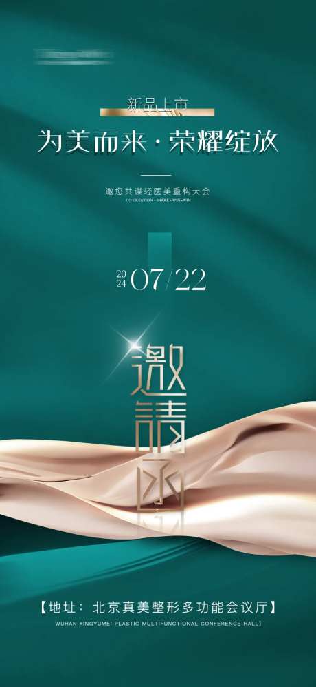 美业会议高端邀请函海报-采灵感-https://www.cailinggan.com/