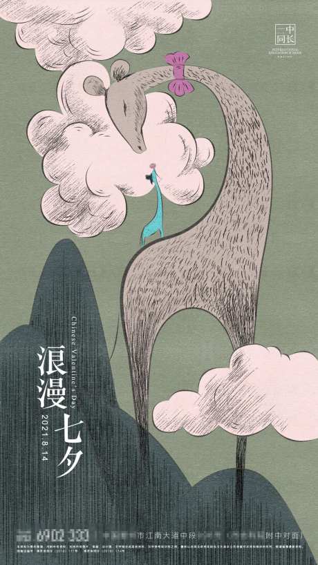 原创浪漫七夕插画海报-采灵感-https://www.cailinggan.com/