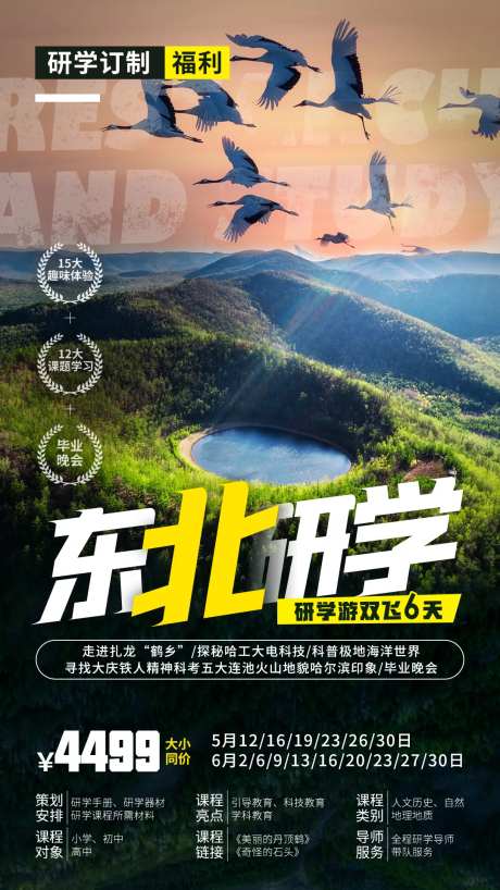 东北研学-采灵感-https://www.cailinggan.com/