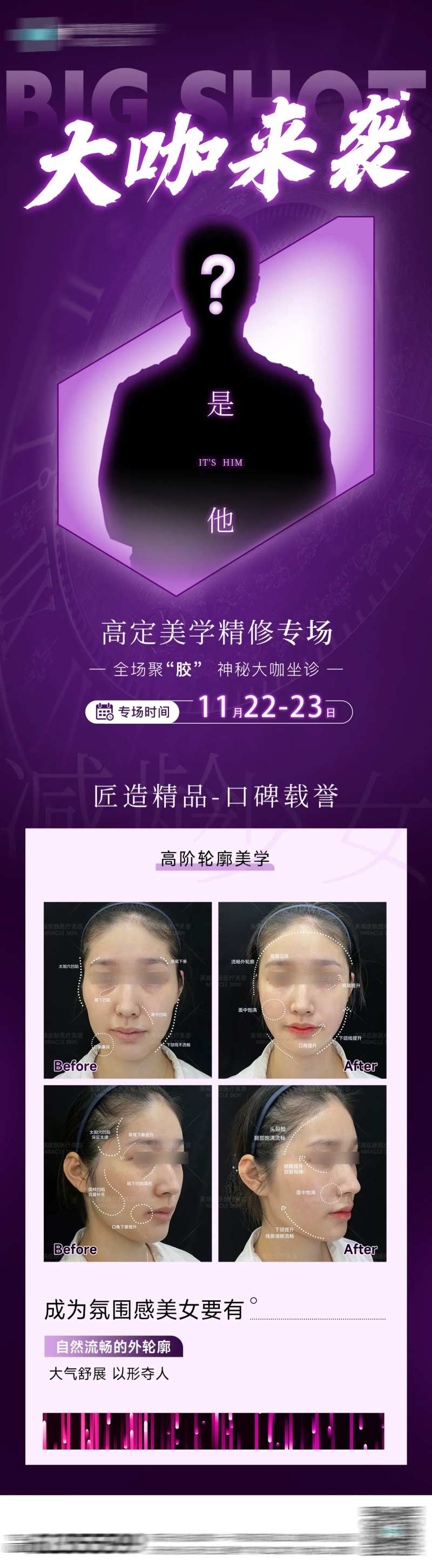 专家问诊大咖长图海报-采灵感-cailinggan.com