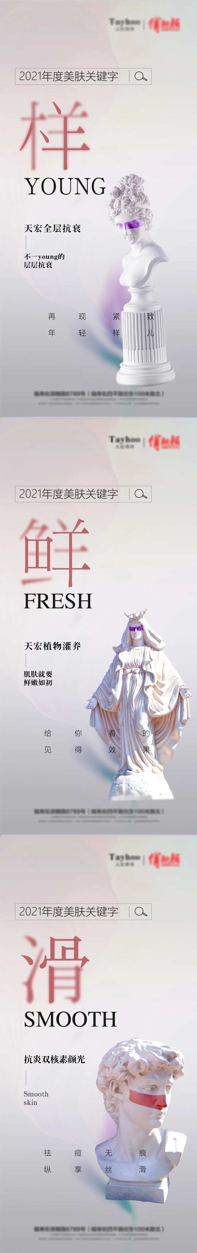 医美创意海报-采灵感-cailinggan.com