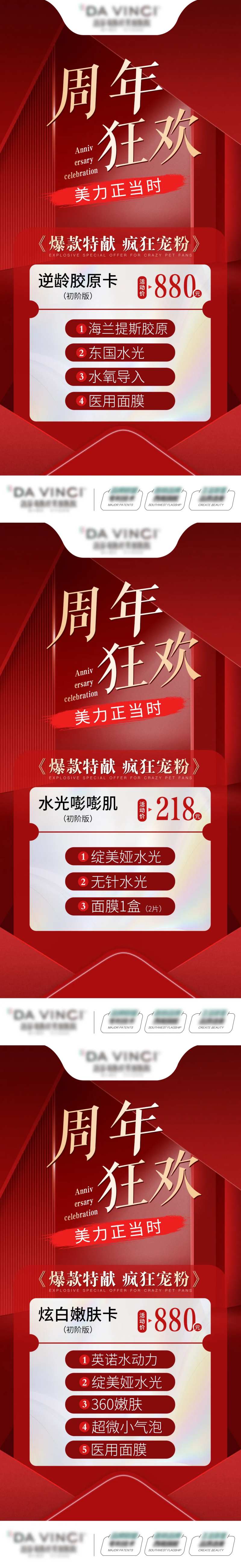 医美周年庆套餐系列套卡-采灵感-cailinggan.com