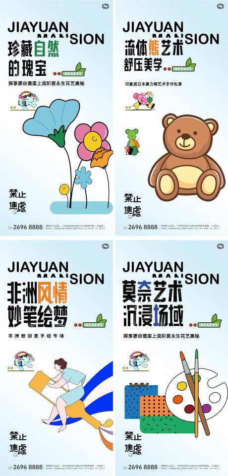 地产花卉彩绘社群活动卡通海报-采灵感-https://www.cailinggan.com/